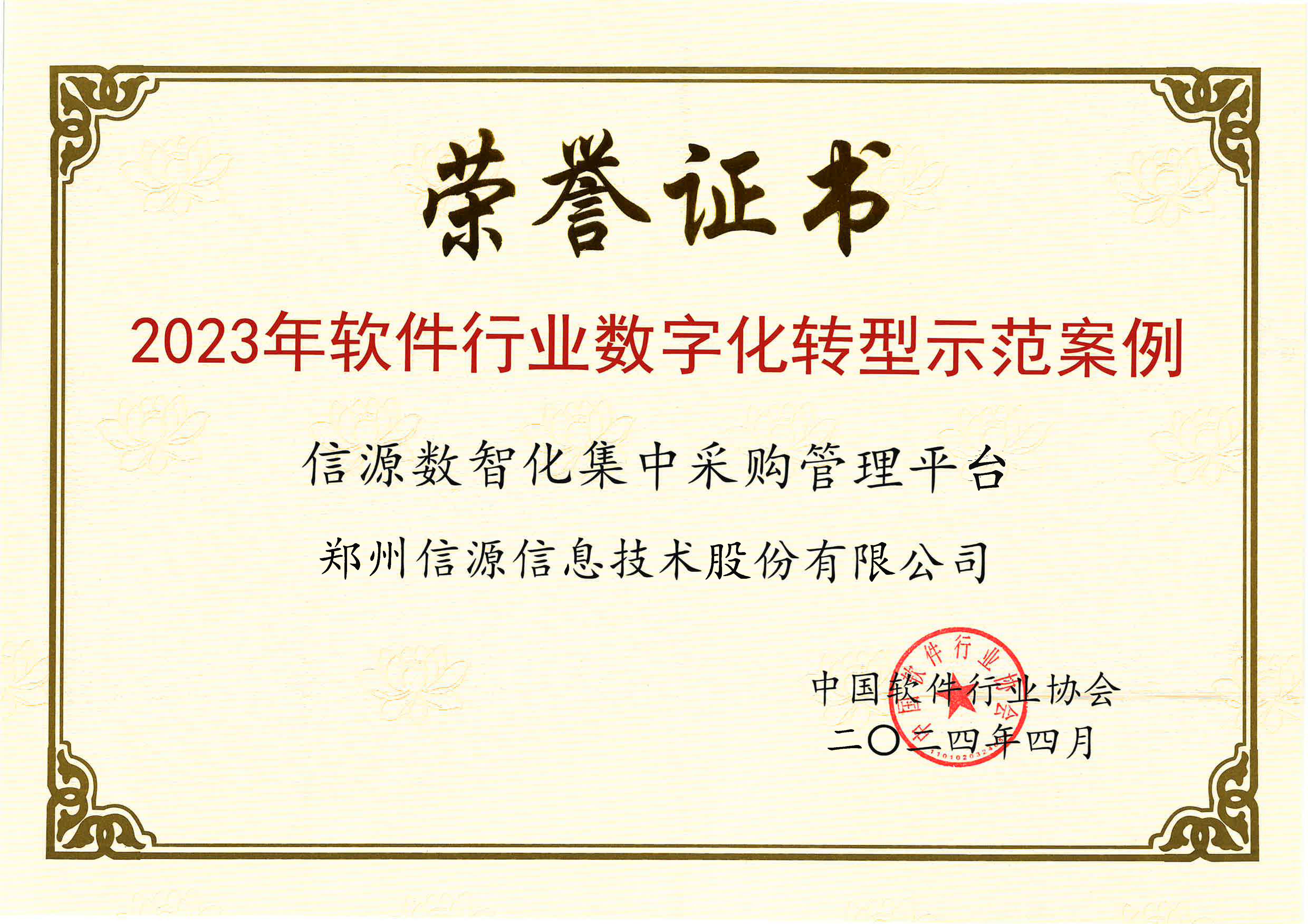 2023年软件行业数字化转型示范案例
